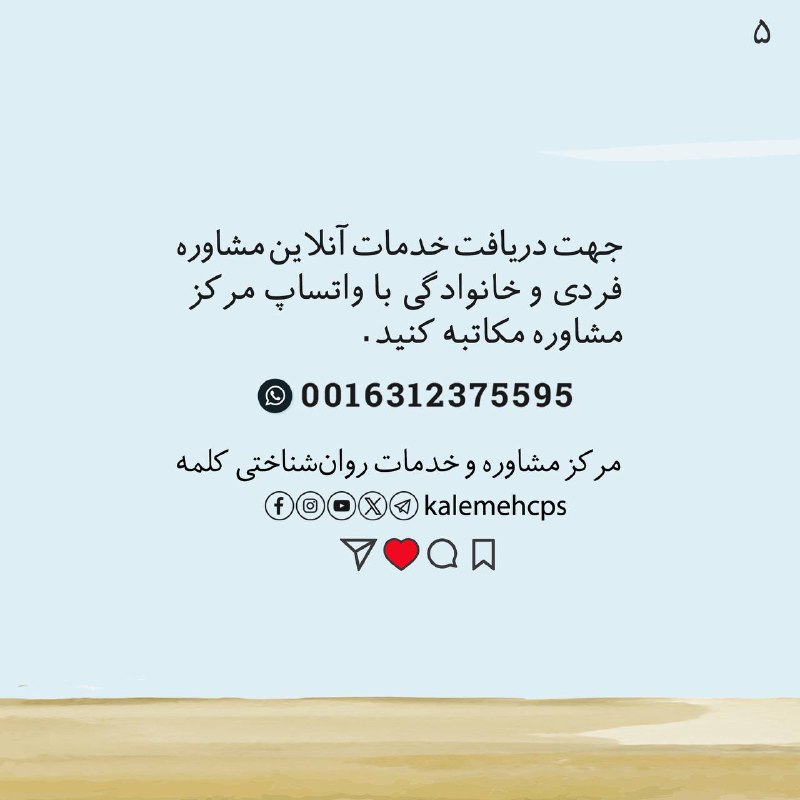 مرکز مشاوره و خدمات روانشناختی کلمه