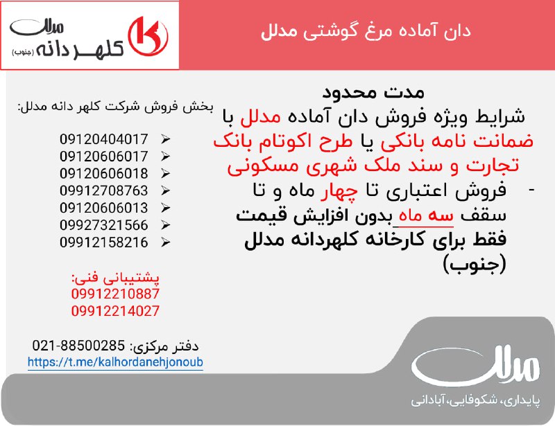 باشگاه مشتریان مدلل (کلهردانه جنوب)