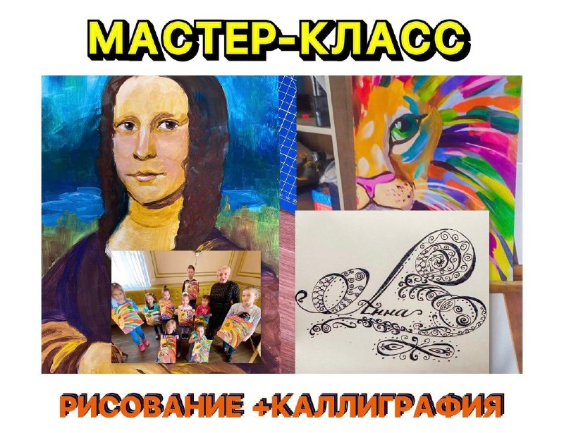 **Приглашаем на мастер-классы по правополушарной живописи …