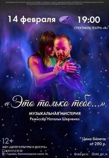 **Спектакль «Это только тебе…» от** [**Театра …