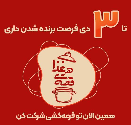 ***⭕️******▪️***تا 3 دی فرصت برنده شدن …