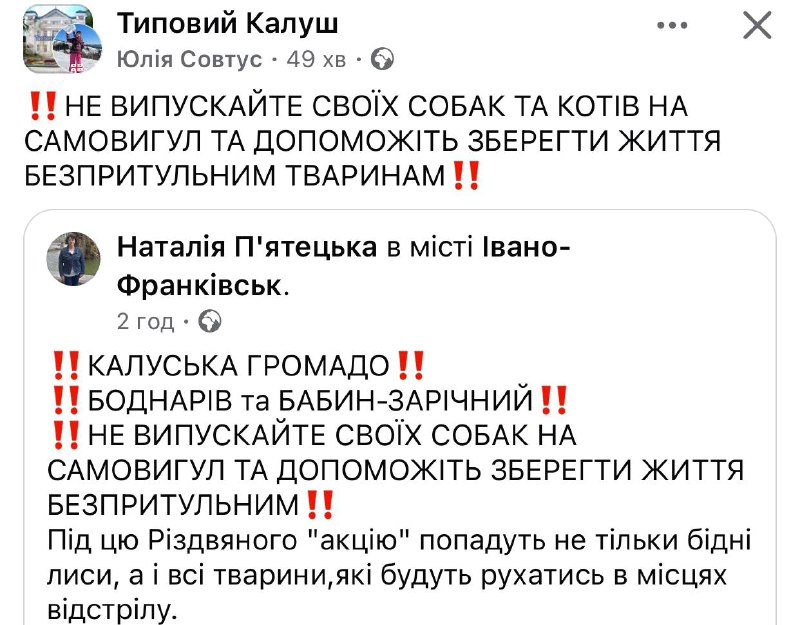 В Фб просять не випускати домашніх …