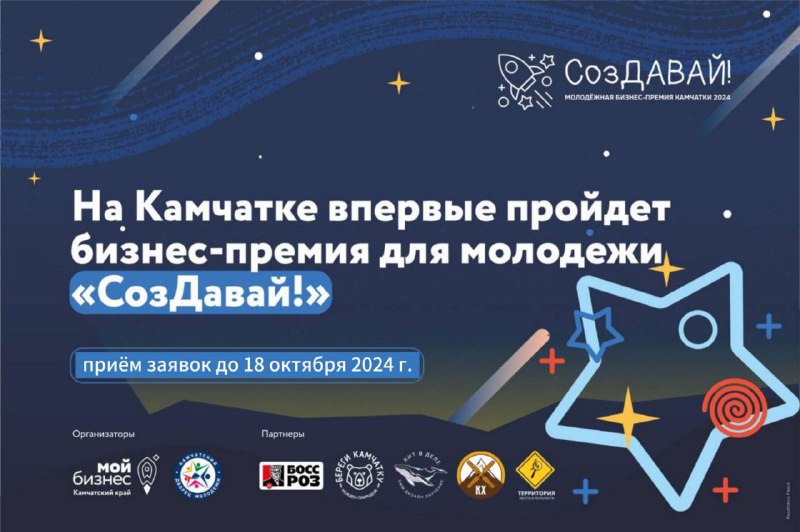 ***🚀***Молодежь Камчатки! Премию ждали?