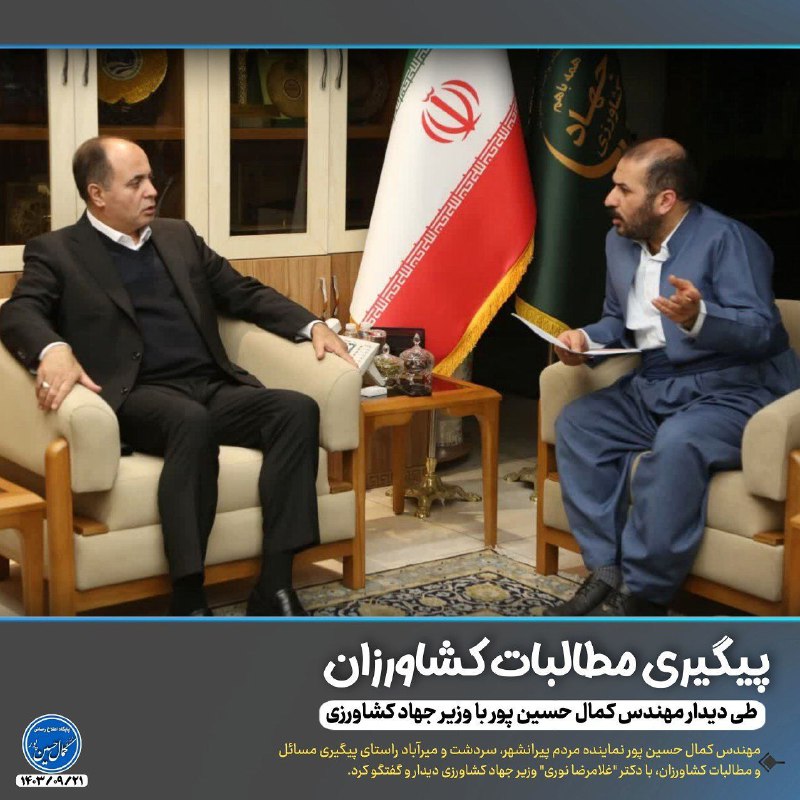***?*** **پیگیری مطالبات کشاورزان طی دیدار …