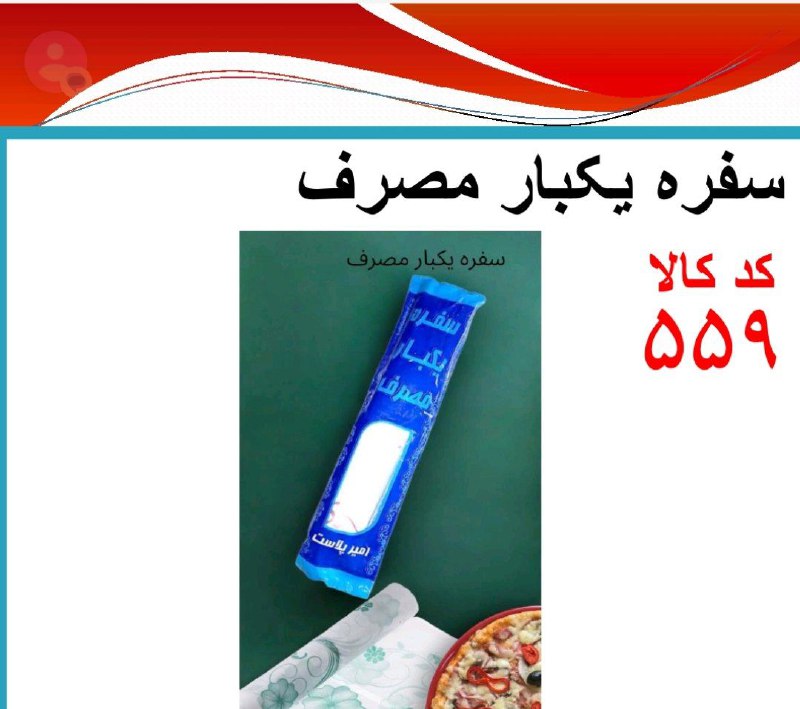 سفره یکبار مصرف