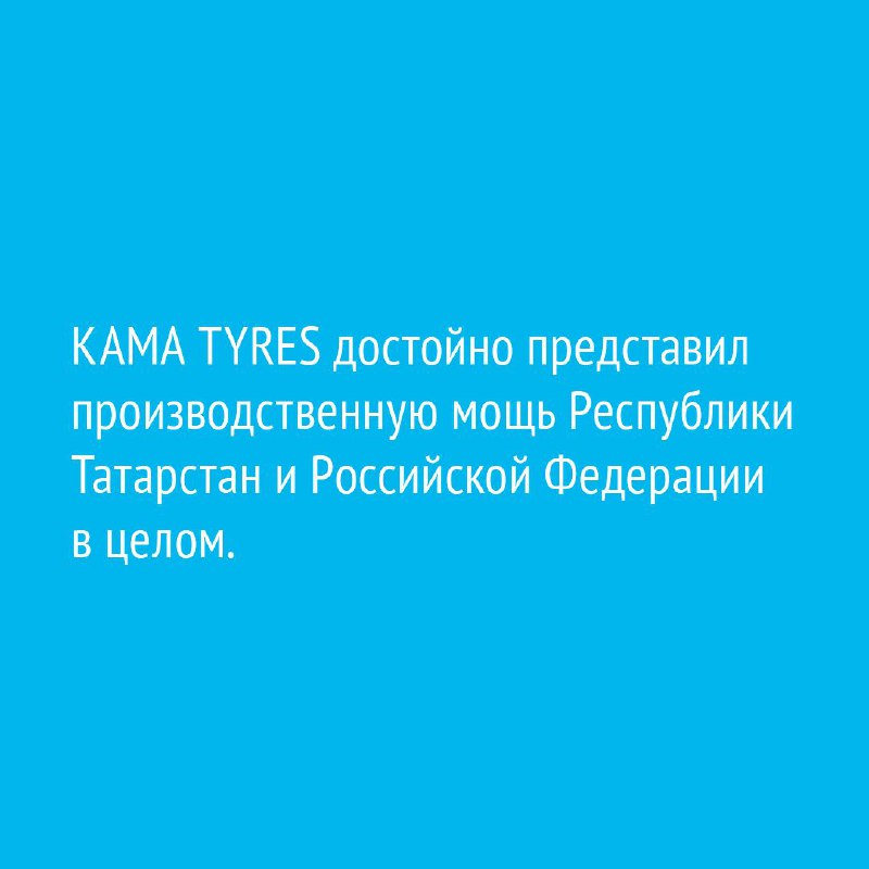 KAMA TYRES