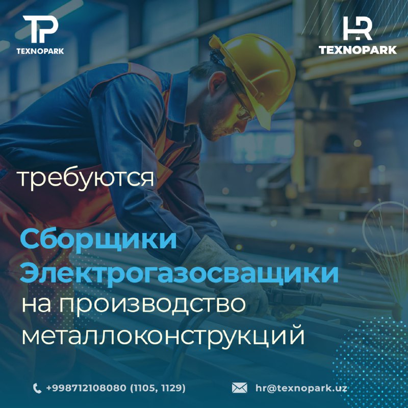 **Приглашаем на работу Сборщика и Электрогазосварщика …