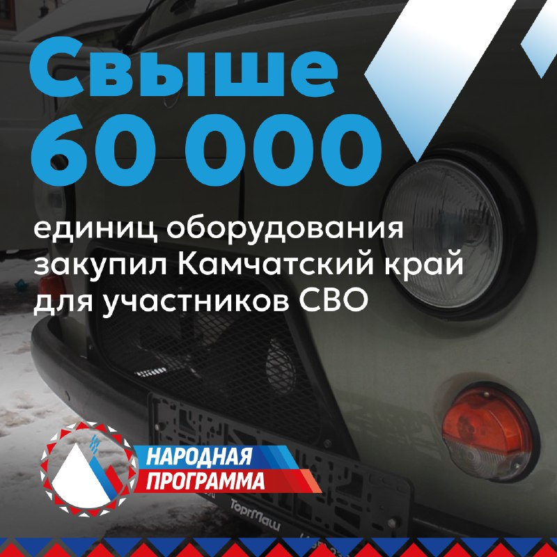 Более 60 000 единиц оборудования направила …