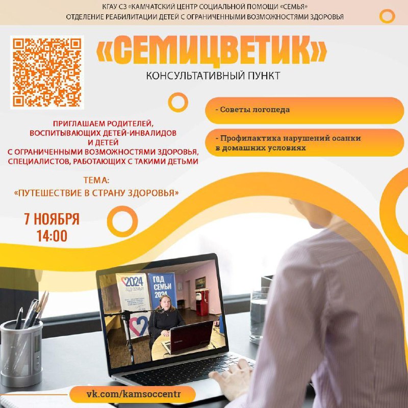 ***💻*** Консультативный пункт **«Семицветик»** приглашает родителей …