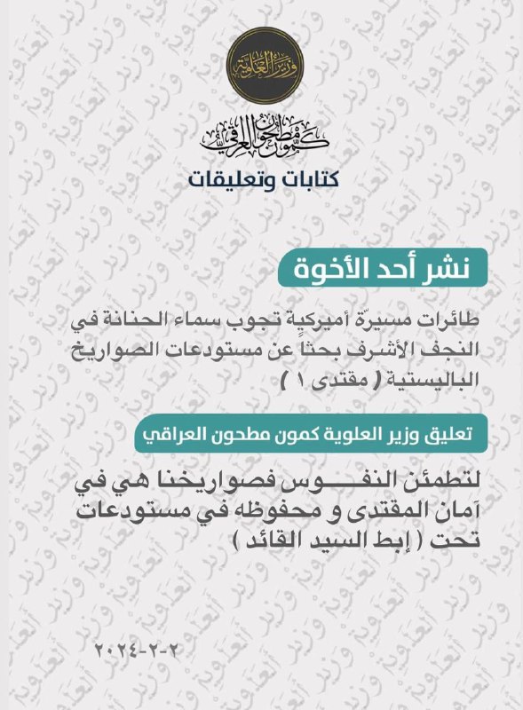 **وزير** [#العلوية](?q=%23%D8%A7%D9%84%D8%B9%D9%84%D9%88%D9%8A%D8%A9) **الحجية شهد الياسري ، …
