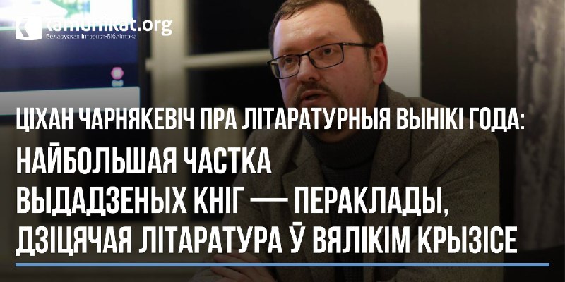 «Можна сказаць, што беларуская літаратура знаходзіцца …