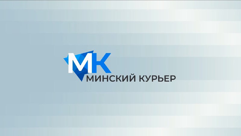 «Минский курьер».