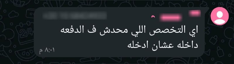 اخترت تخصص أول مرة أسمع عنه …