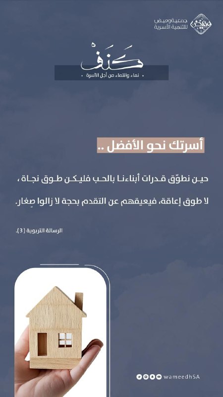 أسرتك نحو الأفضل ***🍃***