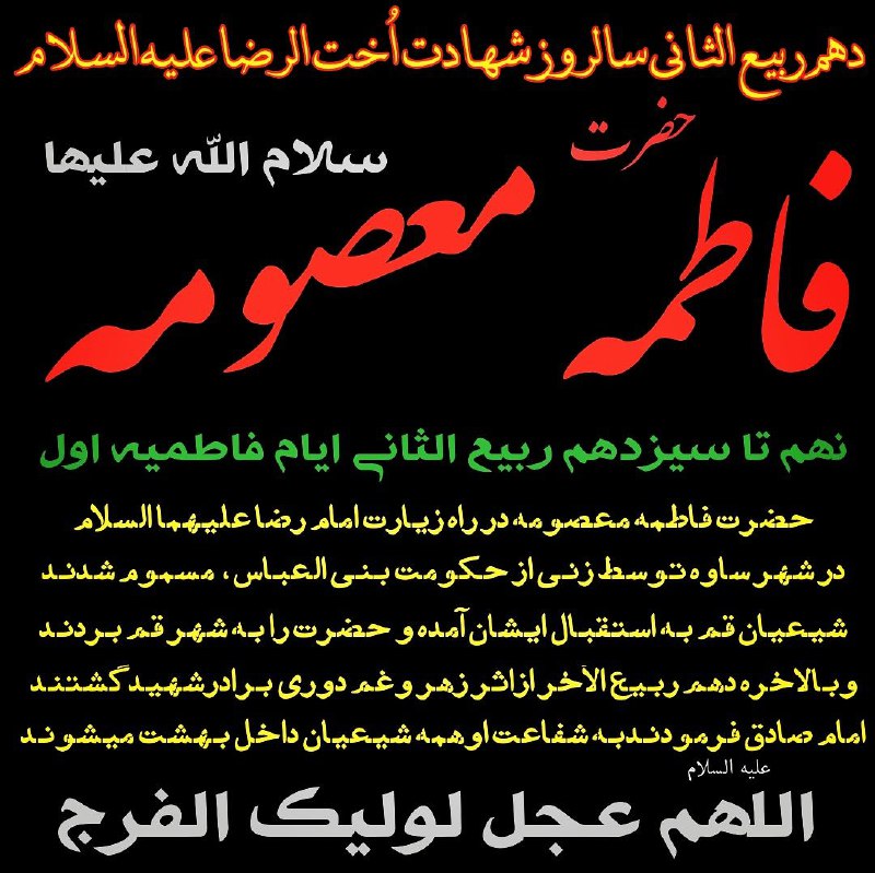 [‍](http://axnegar.fahares.com/axnegar/Djrg7SV4hXxtxE/8767810.jpg) دهم ربیع الثانی