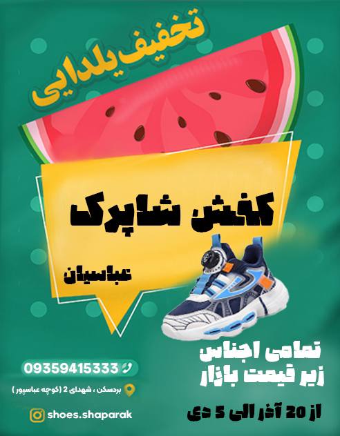 تخفیفات شب یلدایی ما شروع شد***?***