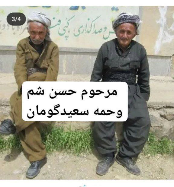 ***🖤*** مرحومین: حسن شم و حمه …