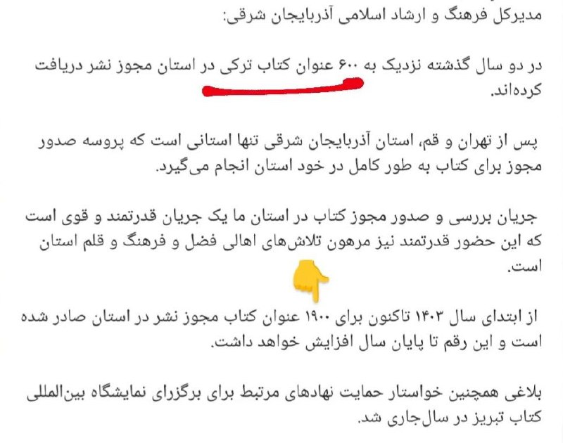 ***?***۶۰۰ کتاب ترکی مجوز نشر گرفته …