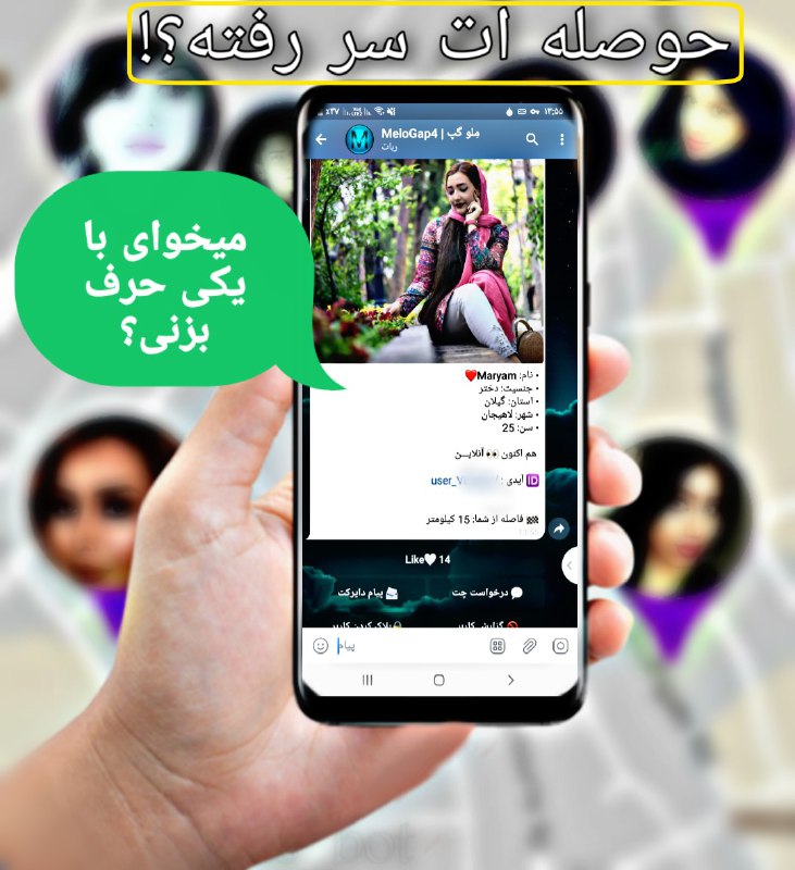 《تله چت ***?***》 هستم،بامن میتونی
