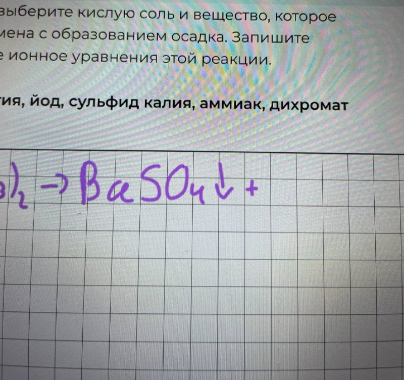Сульфат бария ***❌***