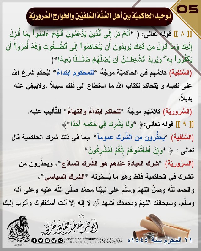 قناة السلف الدعوية
