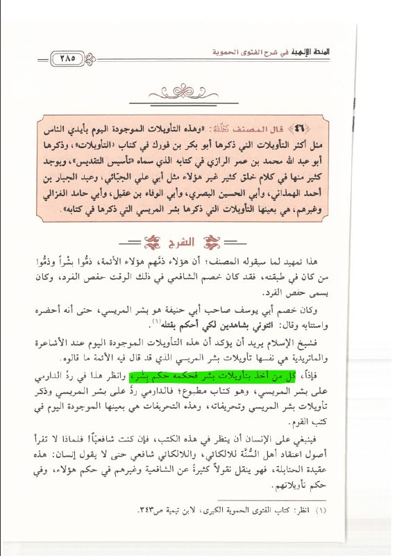 شرح د.محمد بن خليفة التميمي