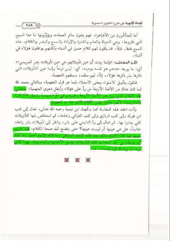 قناة البخاري