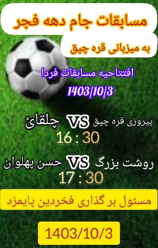 ***⚽️***مسابقات جام دهه فجر***⚽️***