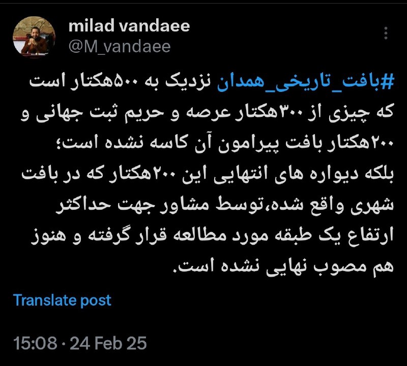 [#بافت\_تاریخی\_همدان](?q=%23%D8%A8%D8%A7%D9%81%D8%AA_%D8%AA%D8%A7%D8%B1%DB%8C%D8%AE%DB%8C_%D9%87%D9%85%D8%AF%D8%A7%D9%86) نزدیک به ۵۰۰هکتار است که …