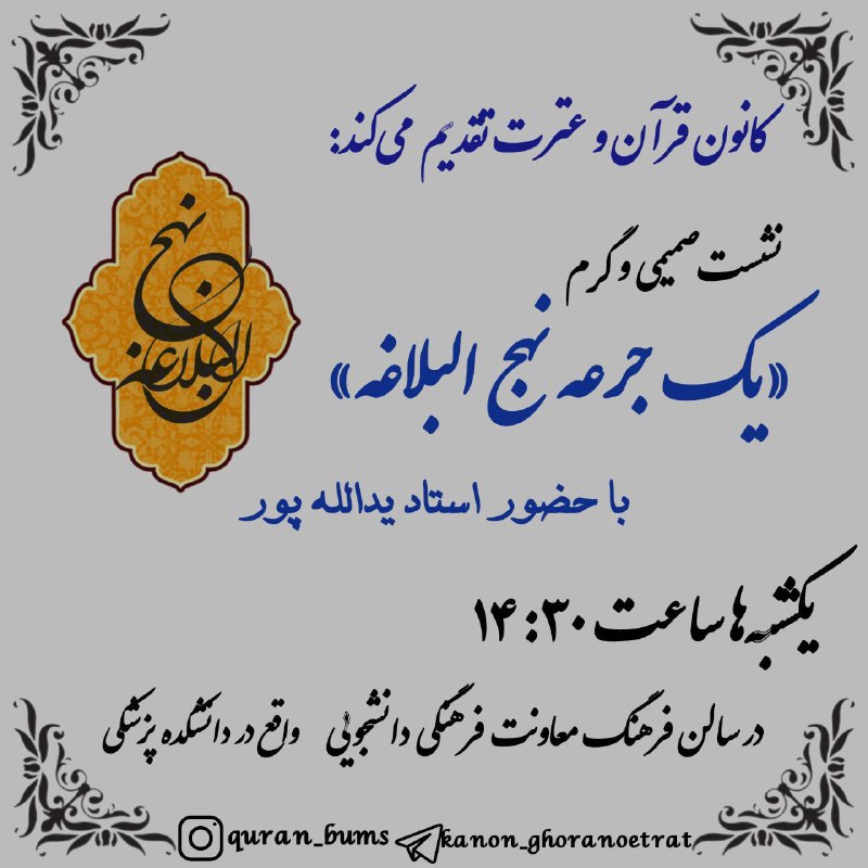 ***?***کانون **قرآن و عترت** تقدیم می‌‌کند***?***