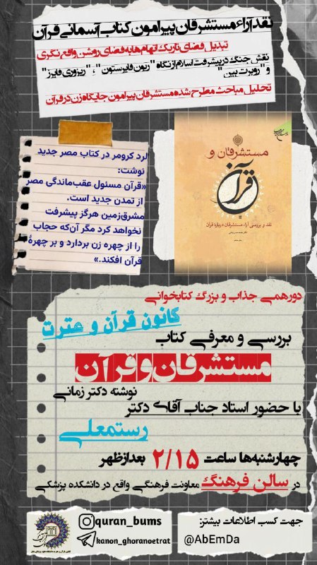***?*****کانون قرآن و عترت تقدیم می‌کند*****?***