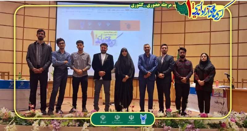 ***?*** تیم دانشجویی دانشگاه آزاد اسلامی …