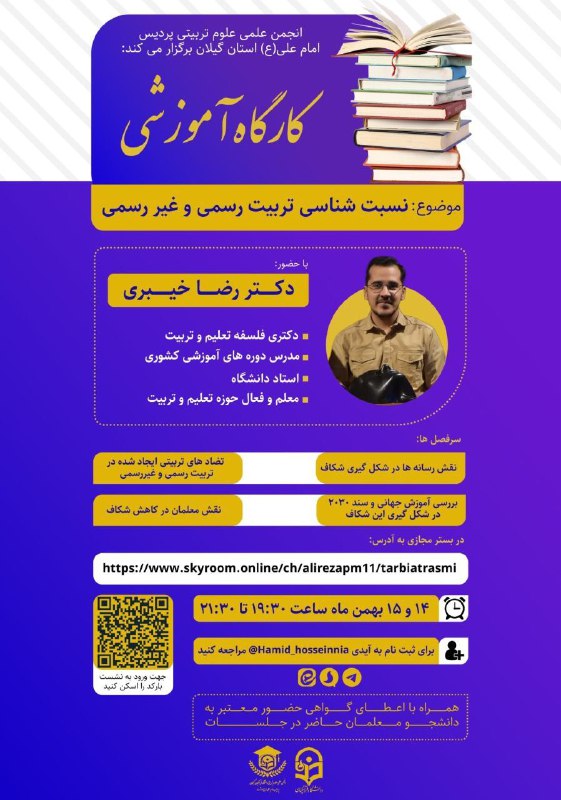 ***🔶*** کارگاه آموزشی نسبت شناسی تربیت …