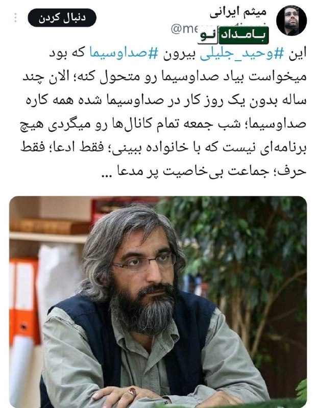 ***?***میثم ایرانی : این ‎وحید جلیلی …