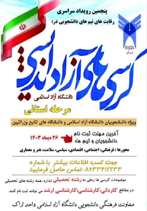 ***⚜***پنجمین رویداد سراسری رقابت‌های
