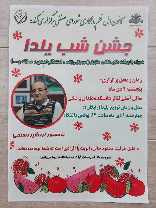 **کانون اهل قلم با همکاری شورای …