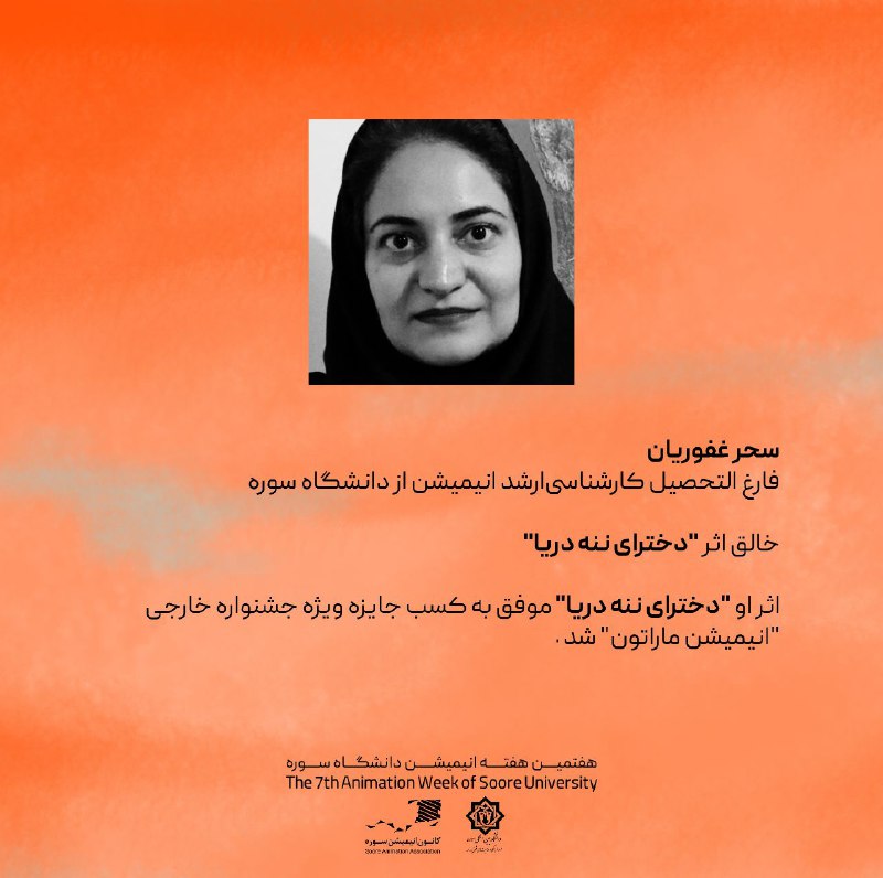 کانون انیمیشن سوره