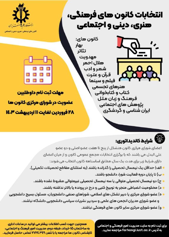 ***?*** برگزاری انتخابات کانون های فرهنگی، …