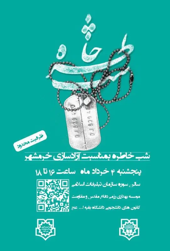***⚜***ویژه برنامه [#شب\_خاطره](?q=%23%D8%B4%D8%A8_%D8%AE%D8%A7%D8%B7%D8%B1%D9%87)