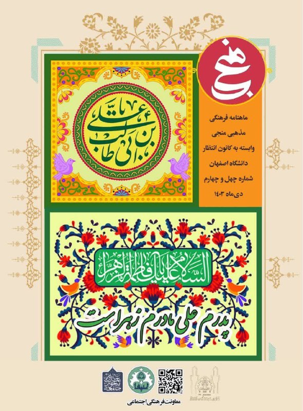 ***💌*** چهل و چهارمین ماهنامه فرهنگی\_مذهبی …