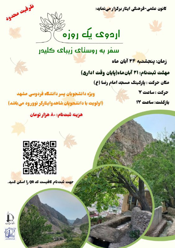 ***?***کانون علمی-فرهنگی ایثار دانشگاه فردوسی مشهد …