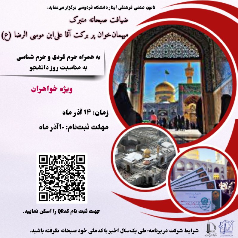 ***📌***کانون علمی-فرهنگی ایثار دانشگاه فردوسی مشهد …