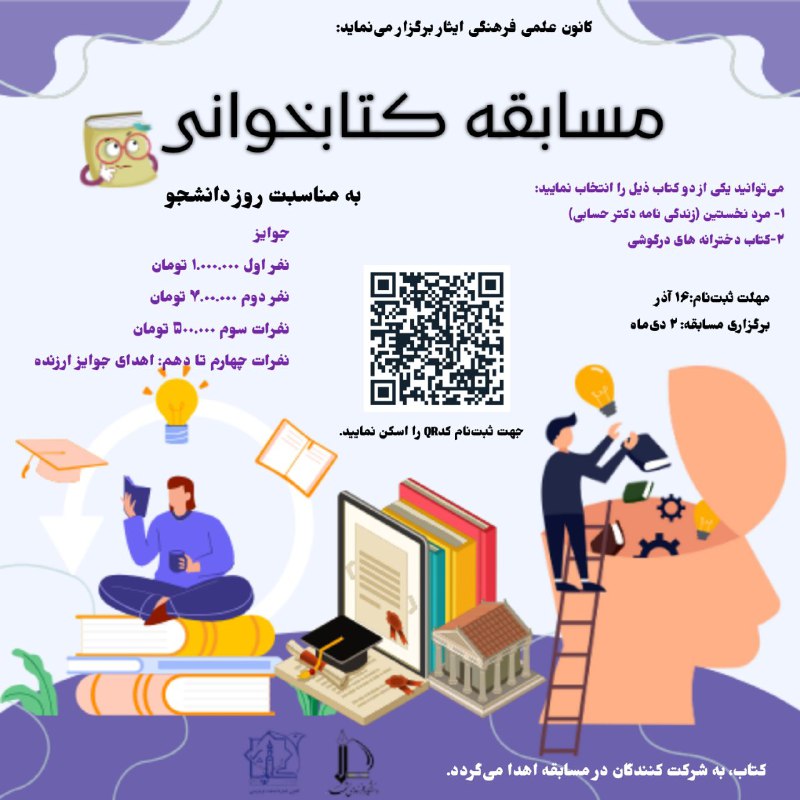 ***📌***کانون علمی-فرهنگی ایثار دانشگاه فردوسی مشهد …