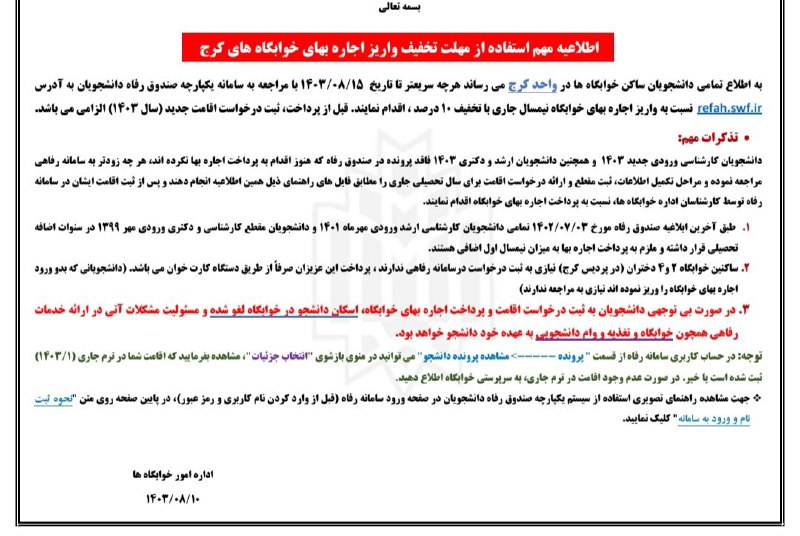 قابل توجه دانشجویان گرامی؛