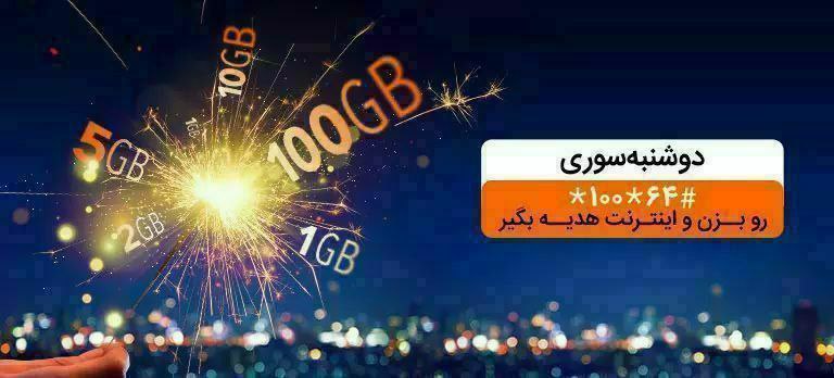 ***♨️*** هدیه دوشنبه سوری (دوشنبه آخر …