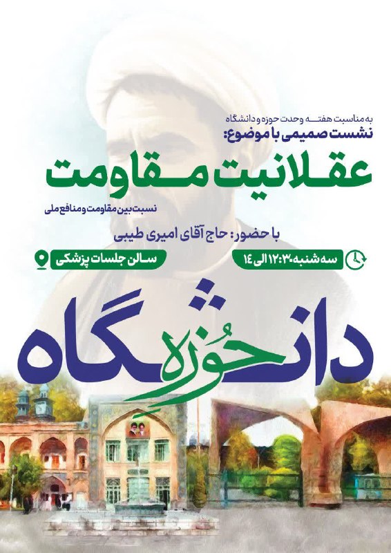 ***?***نشست دانشجویی به مناسبت هفته وحدت …