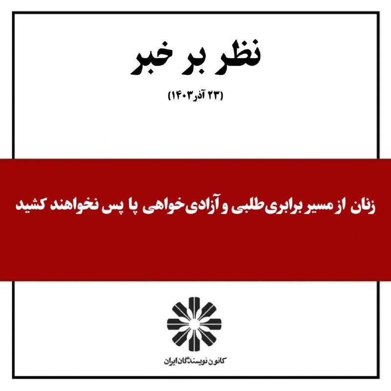 نظر بر خبر