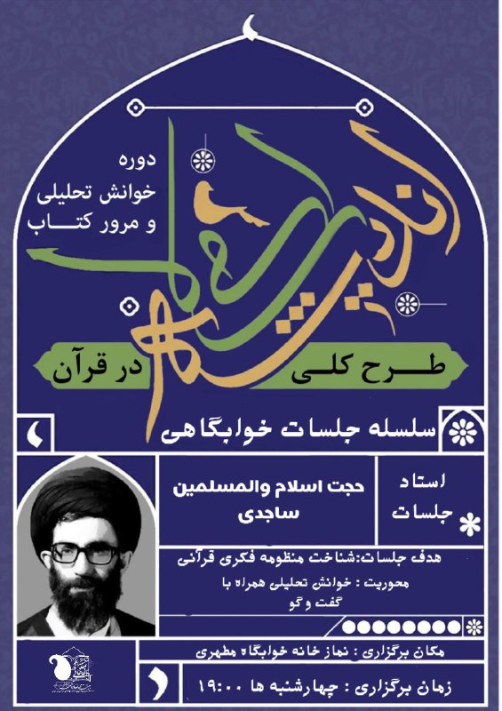 ***?***سلسله جلسات خوابگاهی کتاب خوانی***?***