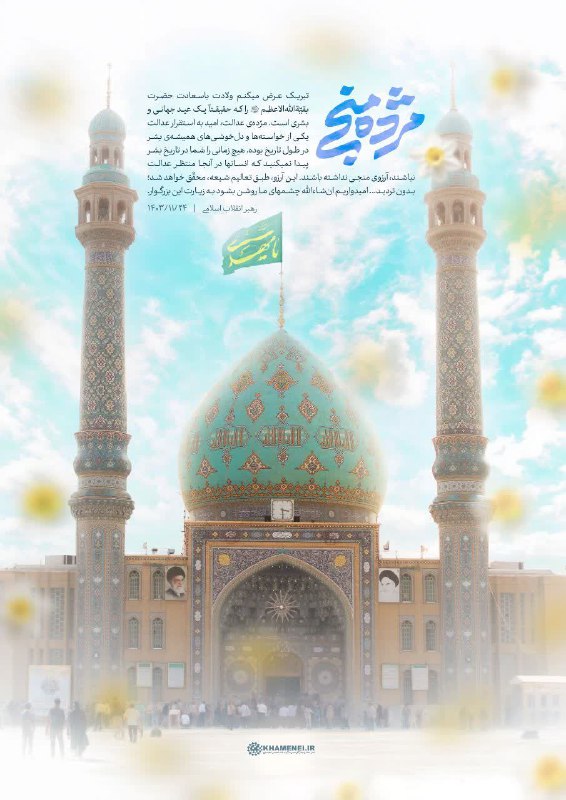 ***🌷***مژده منجی