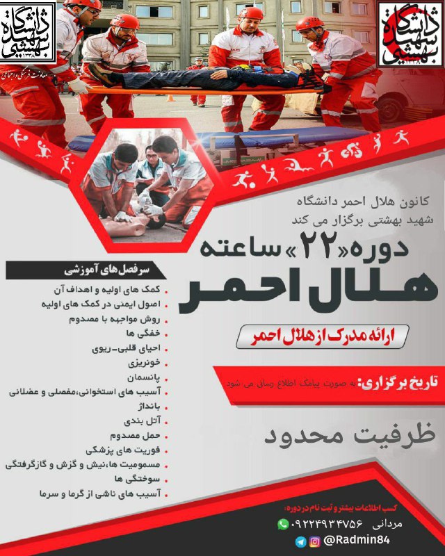 ***?******?******?***کانون هلال احمر دانشگاه شهید بهشتی …